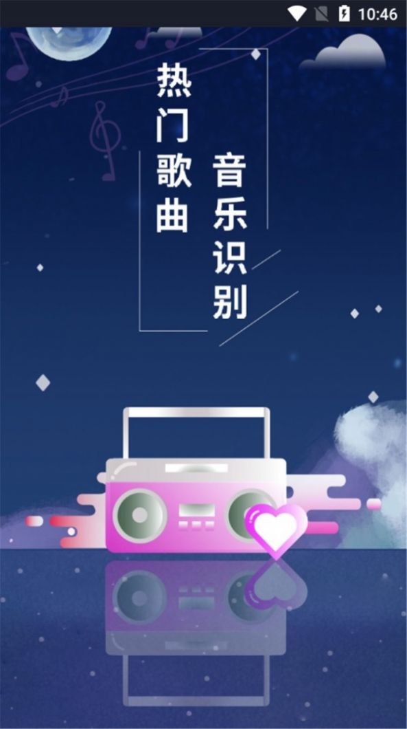 识别小视频歌曲APP手机版截图2: