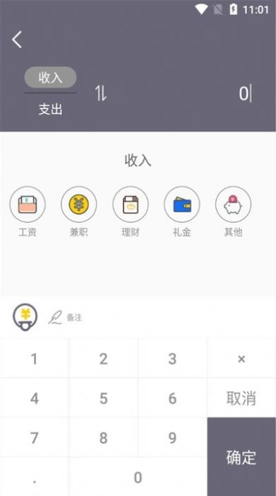 由美记账APP最新版截图1: