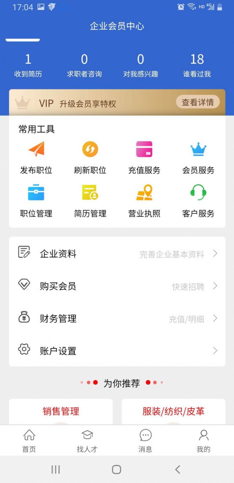 飛哥直聘APP平臺下載截圖1