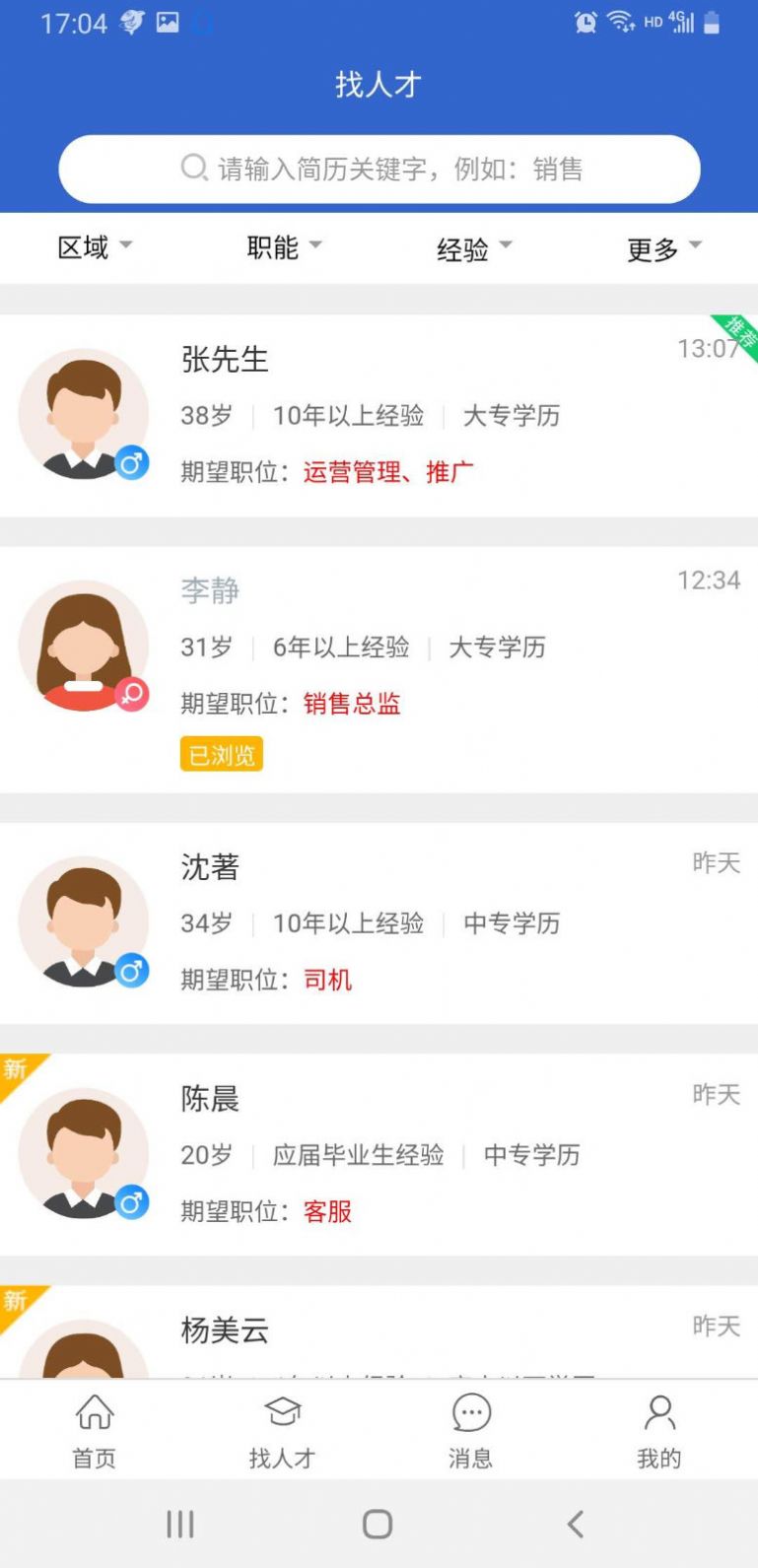 飛哥直聘APP平臺下載截圖3