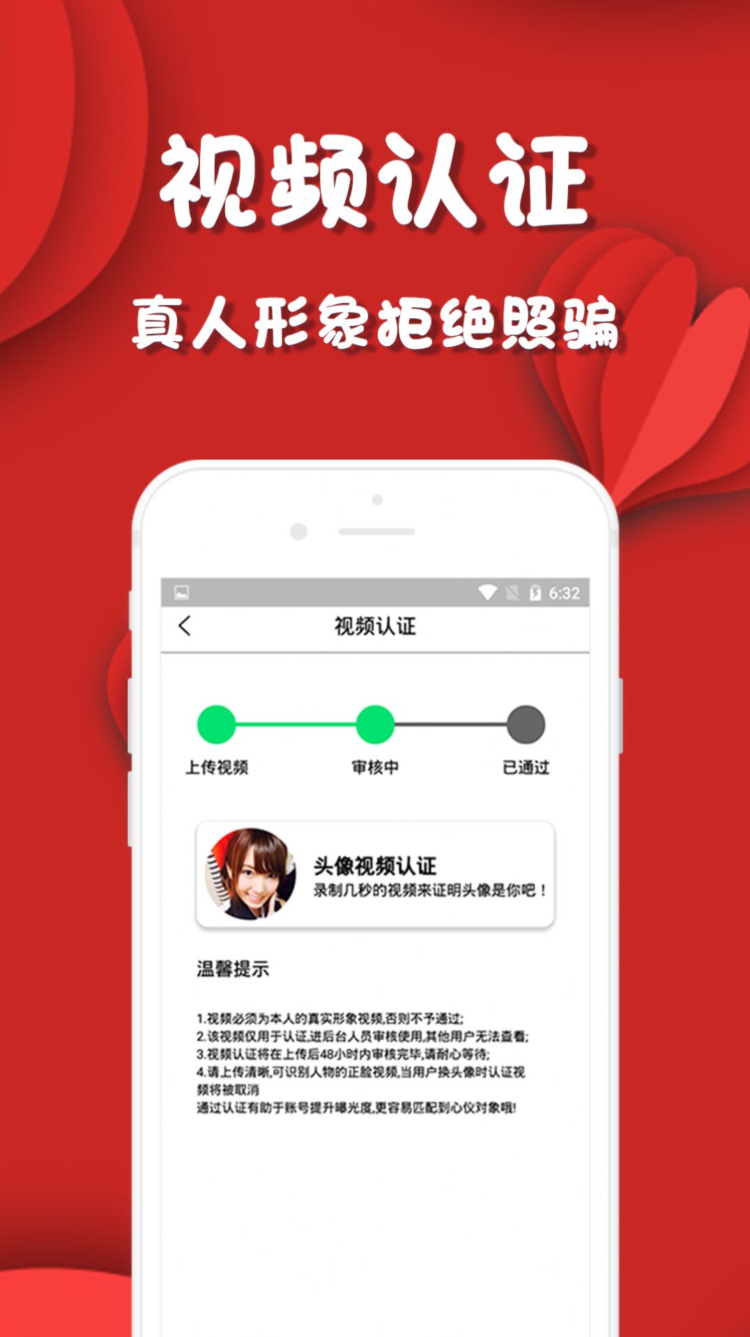 形婚介绍所APP版截图1: