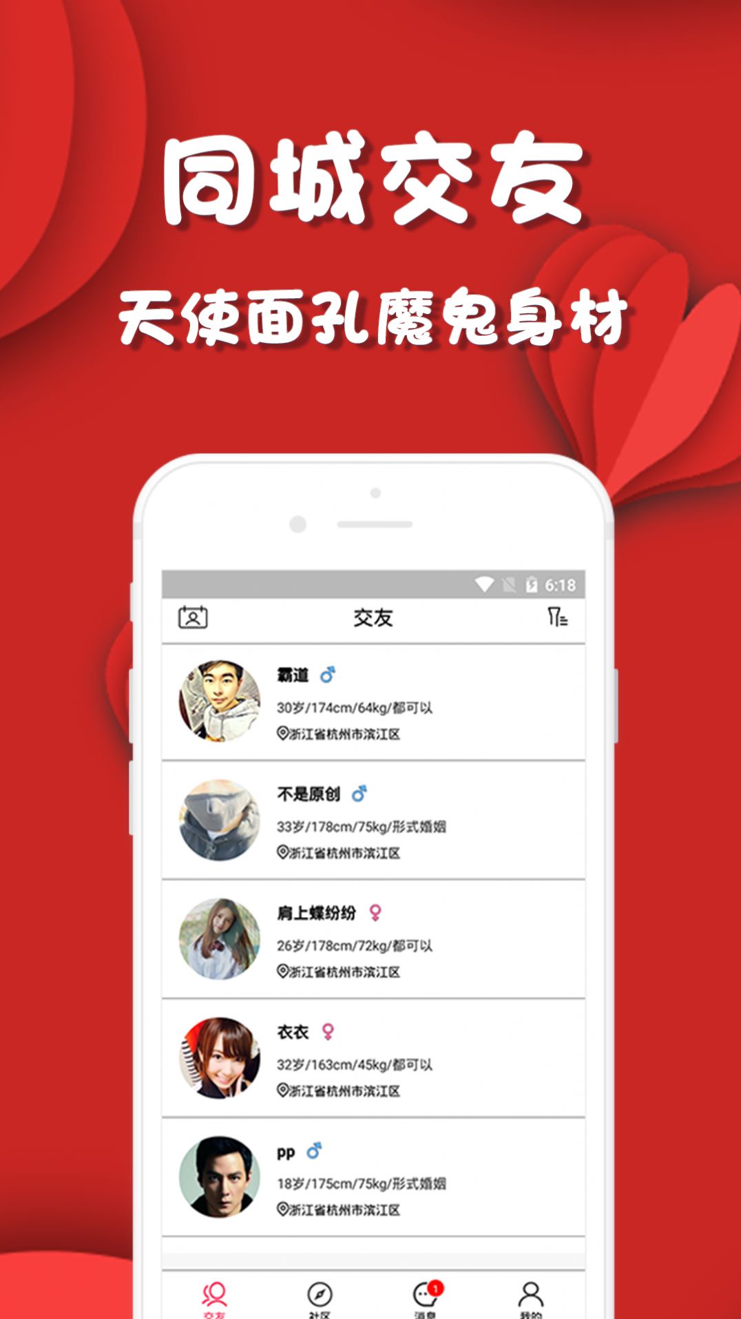 形婚介绍所APP版截图3: