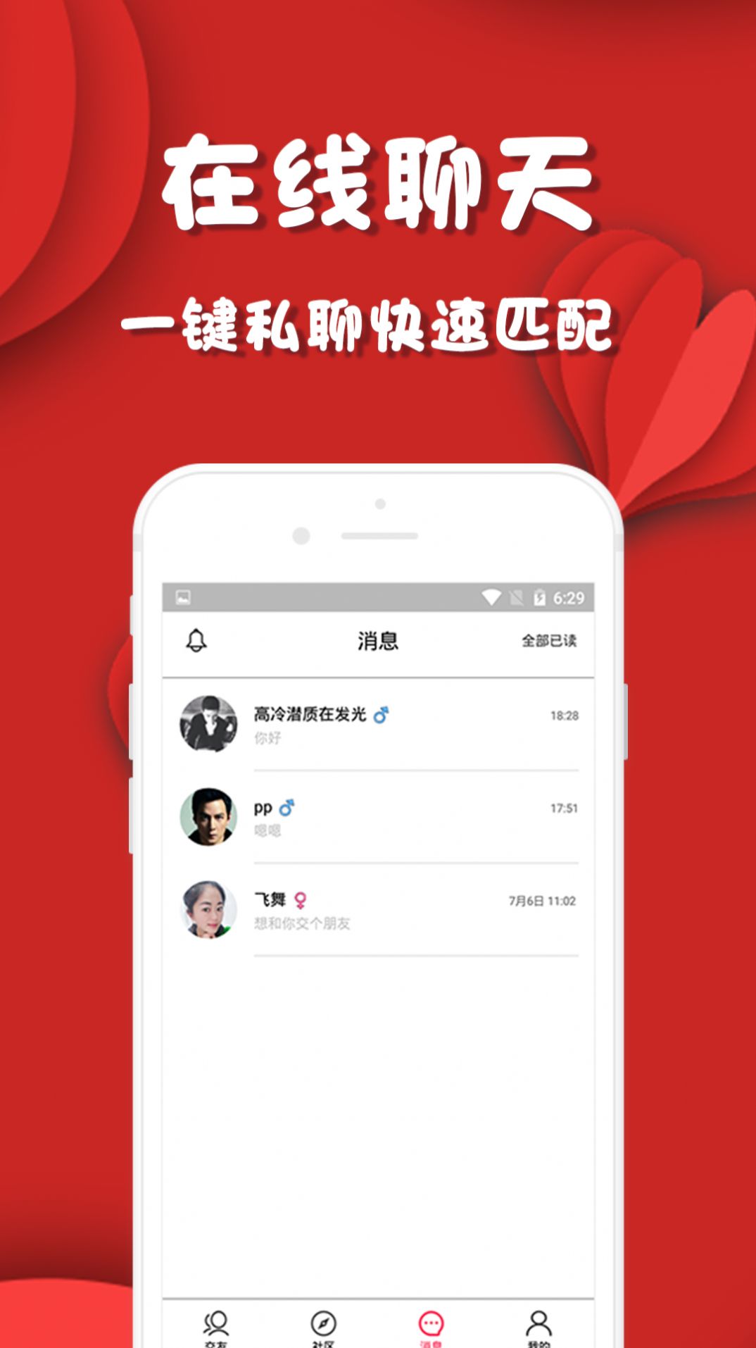 形婚介绍所APP版截图4: