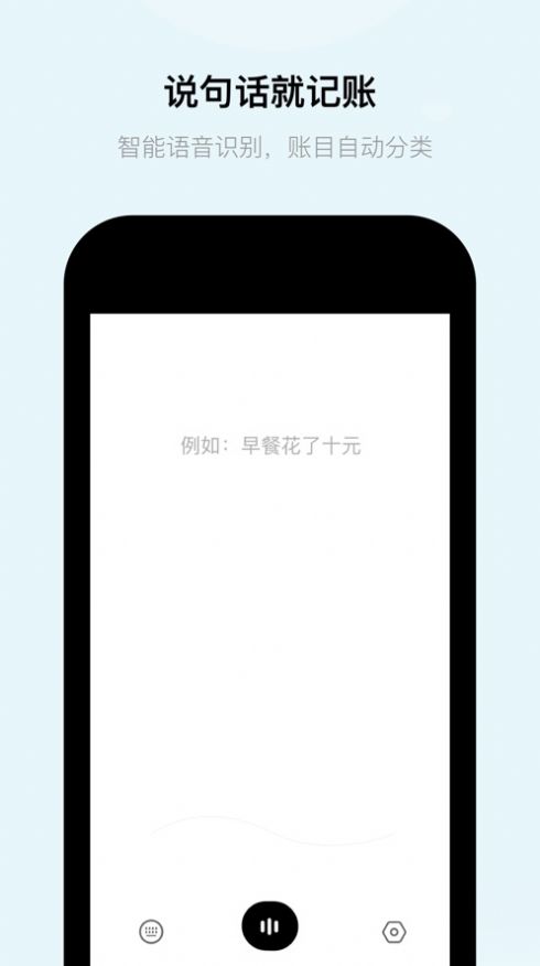 Tally語(yǔ)音記賬APP手機(jī)版截圖1
