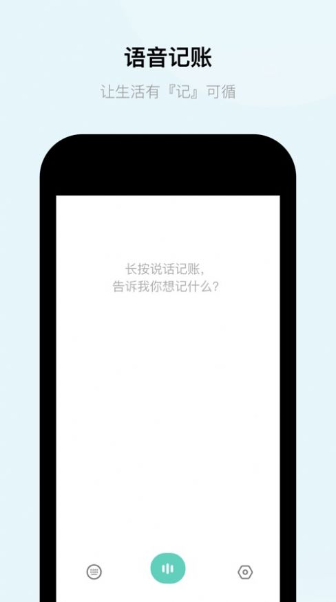 Tally語(yǔ)音記賬APP手機(jī)版截圖3