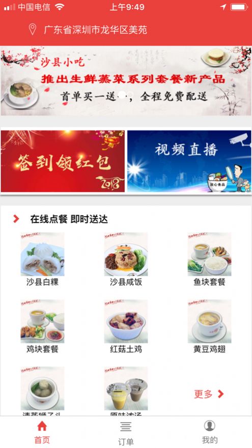 飯點外賣APP版截圖1