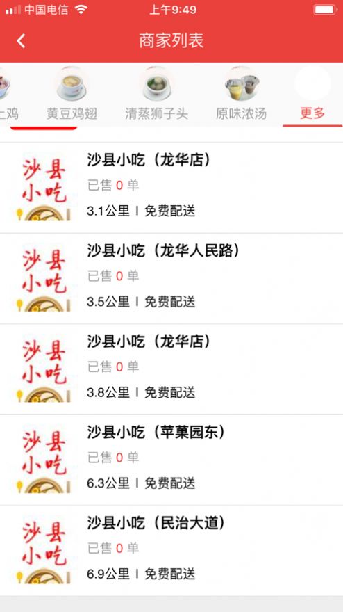 飯點外賣APP版截圖2
