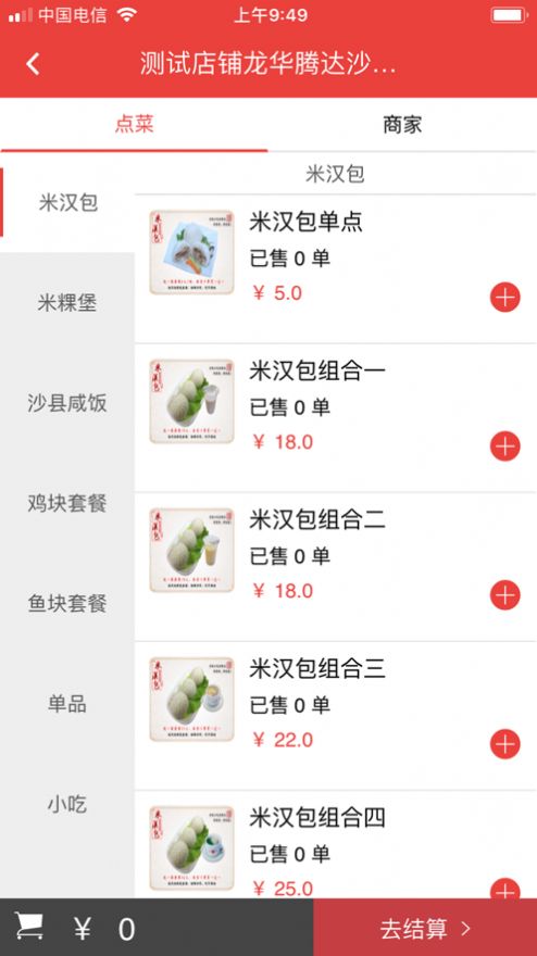 飯點外賣APP版截圖3