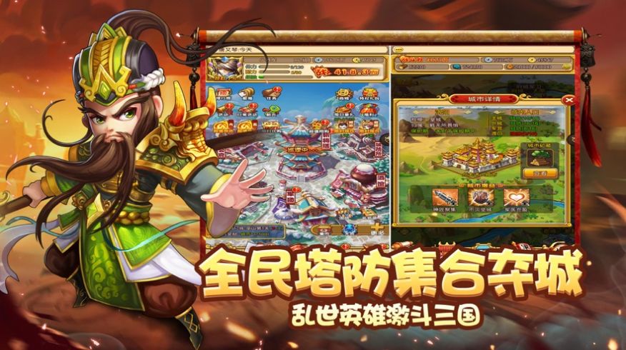 萌將塔防三國(guó)手游截圖5