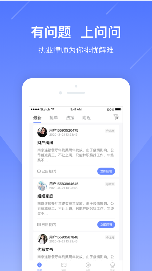 律師問問APP版正版截圖4