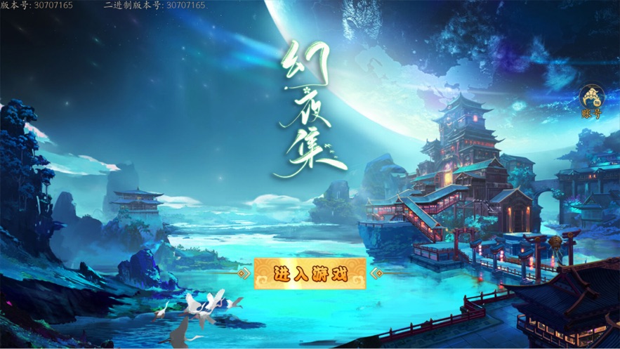 幻夜集手游安卓版截圖5