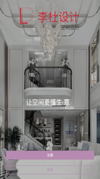 李杜設(shè)計(jì)APP手機(jī)客戶端截圖3