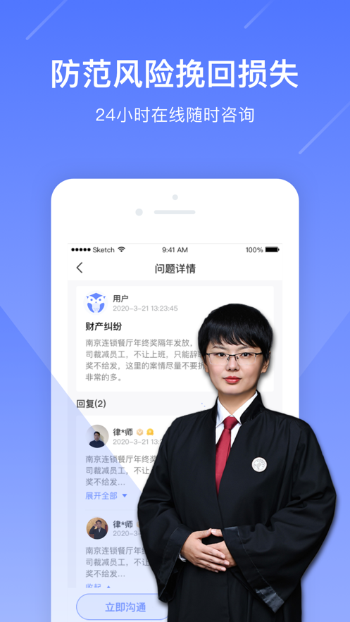 律師問問APP版正版截圖3