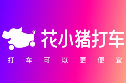 花小豬怎么打車？幾點打車便宜？花小豬打車使用補貼方法