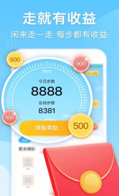 閑來走路app賺金版下載截圖4