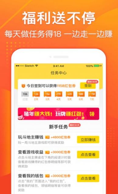 閑來走路app賺金版下載截圖2