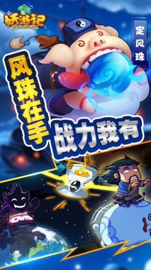 妖游記之大鬧天宮手游版截圖2