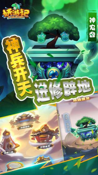妖游記之大鬧天宮手游版截圖1