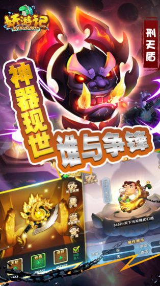 妖游記之大鬧天宮手游版截圖3