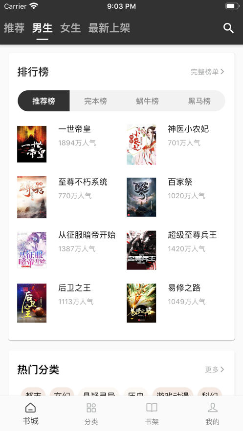 蝸牛小說APP下載正版截圖1