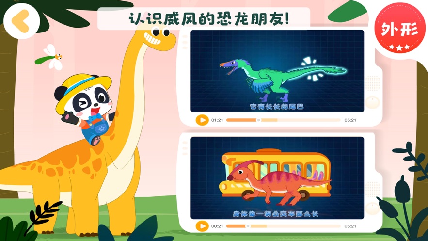 恐龍啟蒙英文繪本APP手機版截圖4