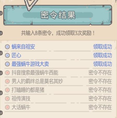 最強(qiáng)蝸牛7月14日密令：最新可用密令分享