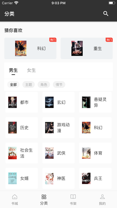 蝸牛小說APP下載正版截圖2