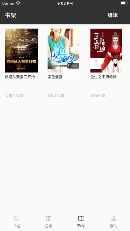 蝸牛小說APP下載正版截圖3