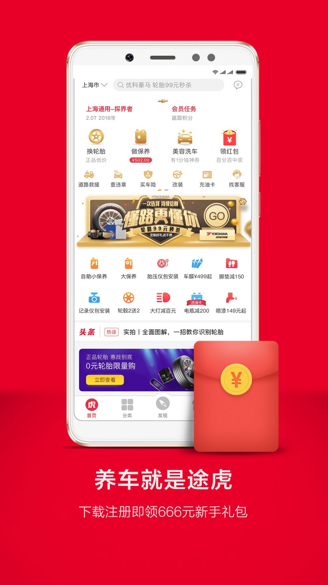 途虎養(yǎng)車APP下載截圖2