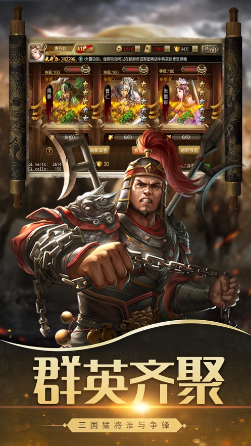 三国争霸乱世枭雄正版手游3