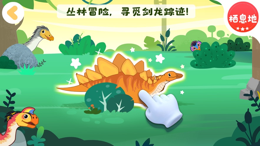 恐龍啟蒙英文繪本APP手機版截圖3