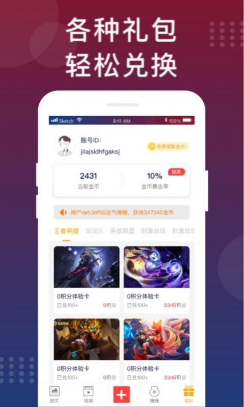 福利貓和平精英免費(fèi)領(lǐng)皮膚軟件截圖4