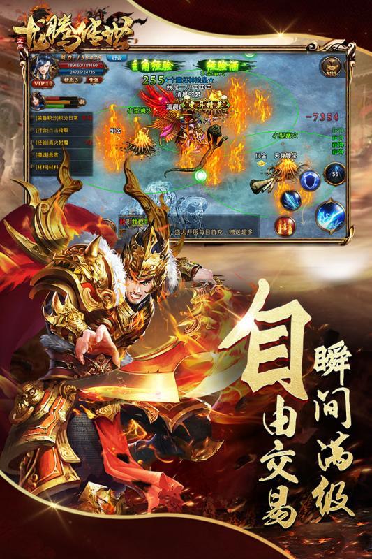 龍騰傳世達(dá)叔版手游公益服截圖3