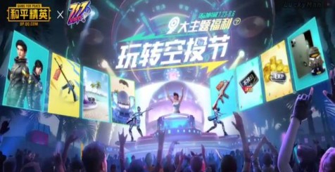 和平精英每日一題7月15日答案：最潮穿搭送限定降落傘活動時間一覽