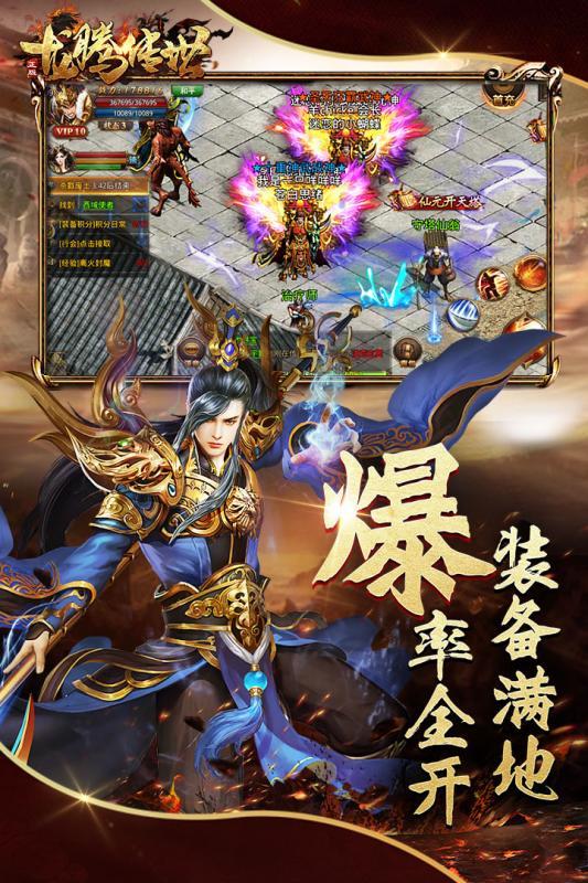 龍騰傳世達(dá)叔版手游公益服截圖2