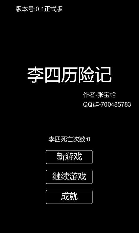李四歷險記游戲安卓版截圖5