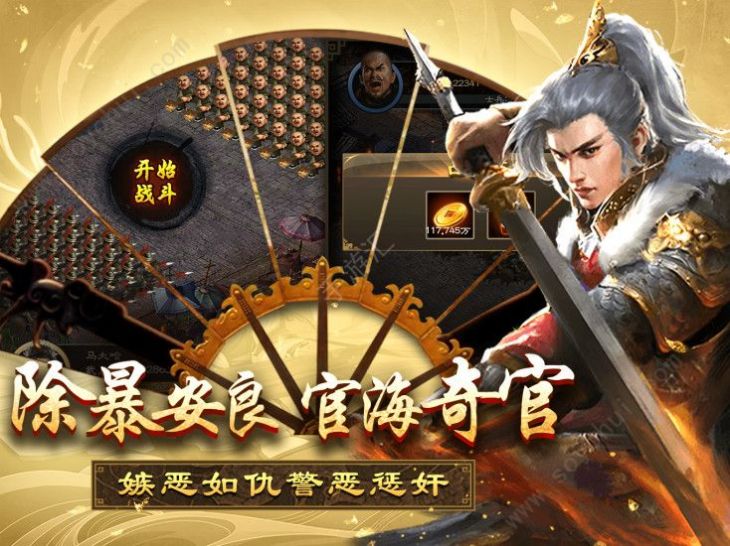 傳奇芝麻官手游版截圖2
