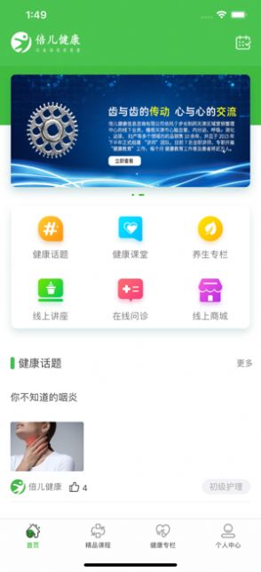 倍儿健康APP手机客户端截图4: