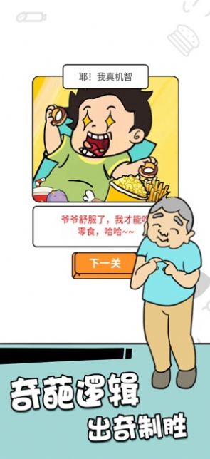 偷吃零食游游戲免廣告最新版截圖3