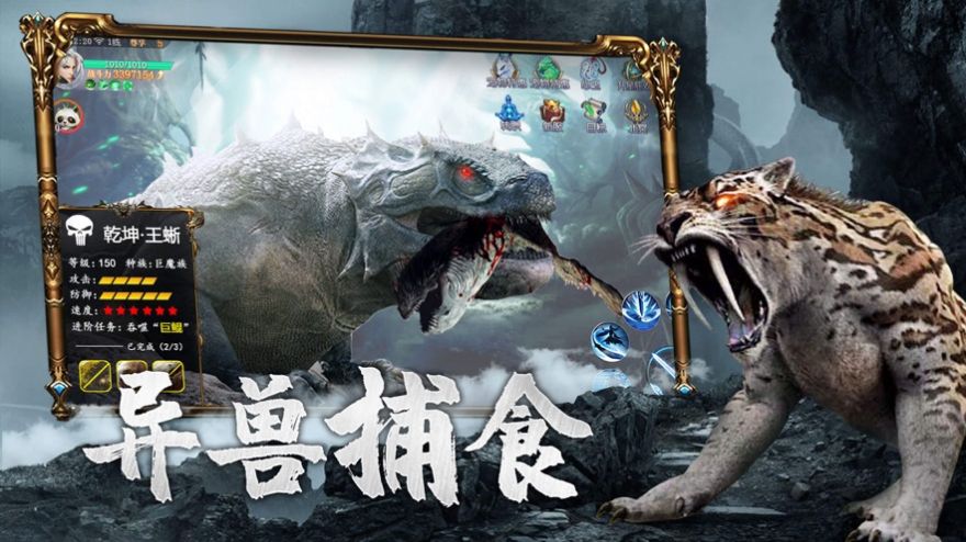 神州山海傳3D正版手游截圖4