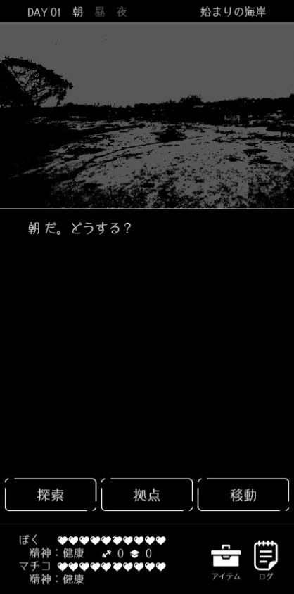 终焉世界与你我游戏汉化版（終わる世界とキミとぼく）截图1: