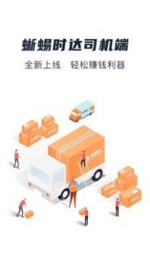 蜥蜴時(shí)達(dá)物流公司APP下載截圖1