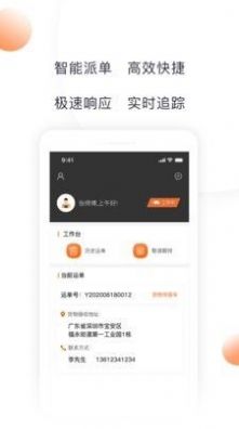 蜥蜴時(shí)達(dá)物流公司APP下載截圖2