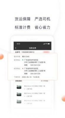 蜥蜴時(shí)達(dá)物流公司APP下載截圖3