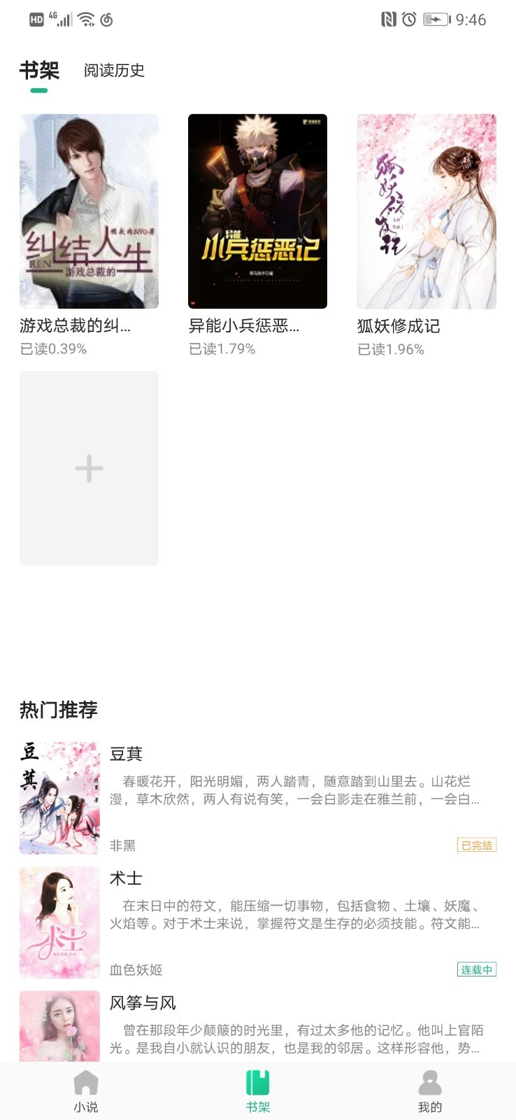 91追書(shū)APP下載正版截圖4