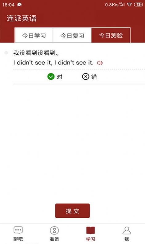连派英语APP手机版截图1: