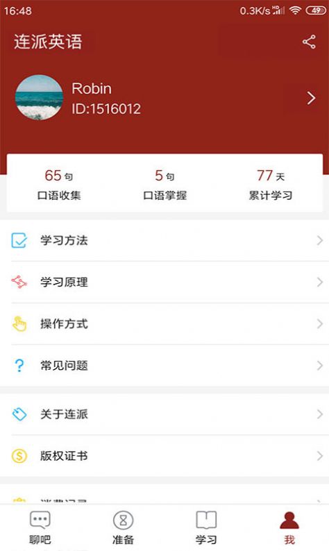 连派英语APP手机版截图2: