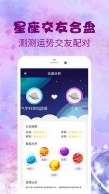 學(xué)測(cè)星座運(yùn)勢(shì)版截圖3