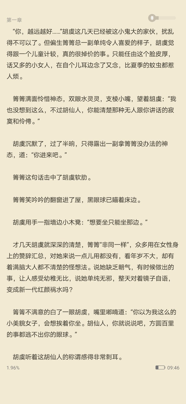 91追書(shū)APP下載正版截圖1