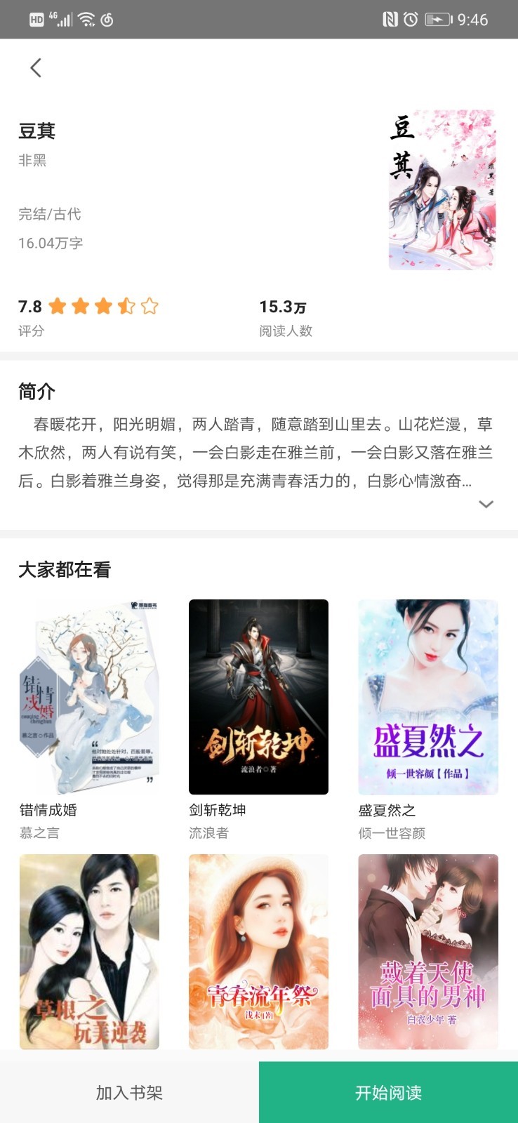 91追書(shū)APP下載正版截圖2